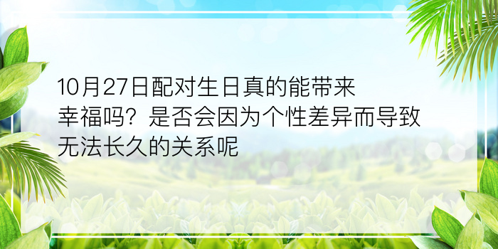 农历生日配对姻缘测试游戏截图