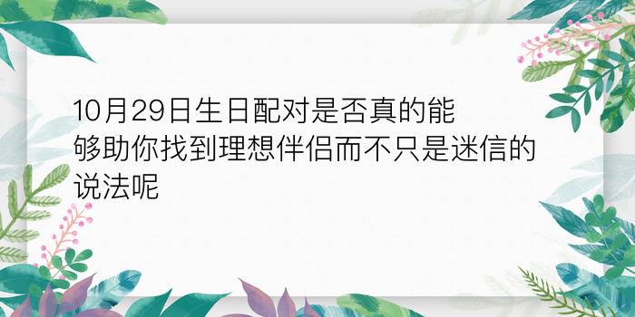 星座配对指数表高清图游戏截图