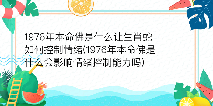 本命年佩戴什么转运和消灾游戏截图