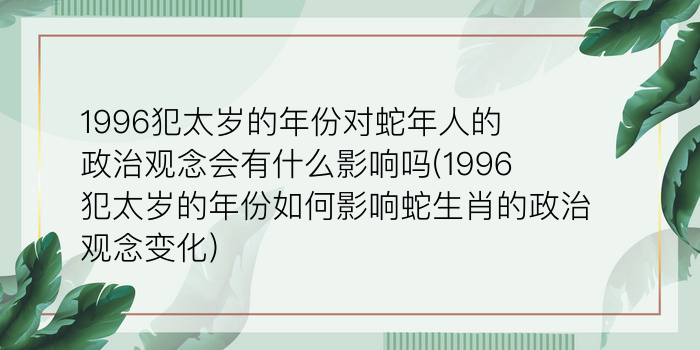 生肖运势二零一六游戏截图