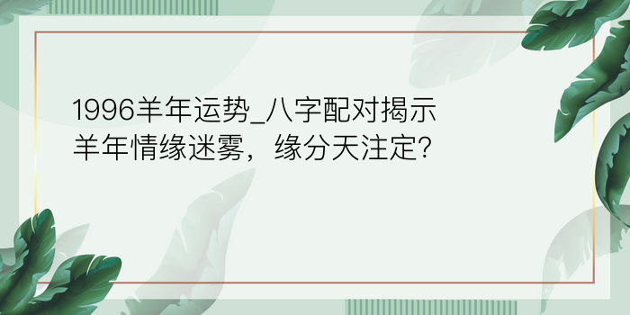 今日运程八字运势游戏截图