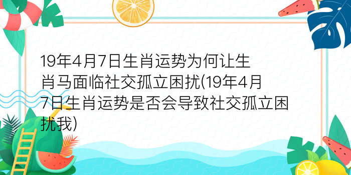 犯太岁真的假的游戏截图