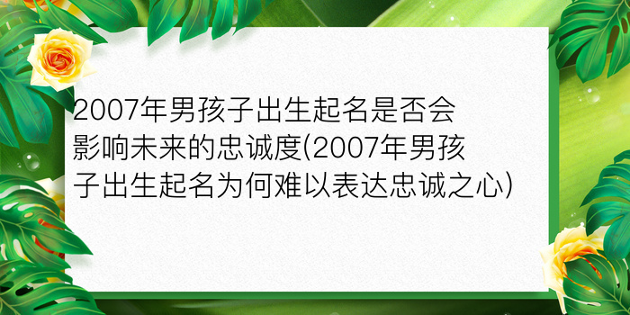 郝男孩起名字大全游戏截图