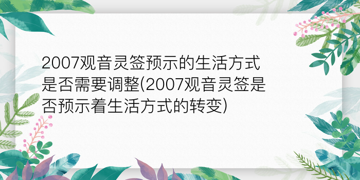 抽签观音100游戏截图