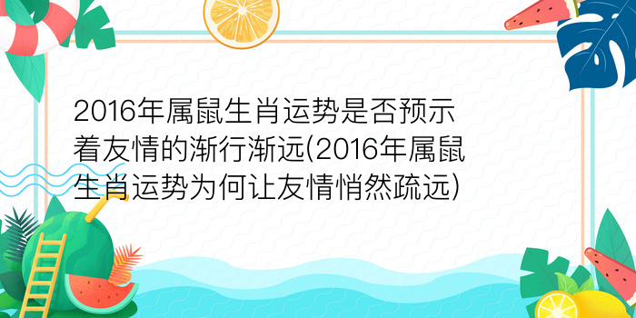 常鹤鸣2015生肖运势游戏截图