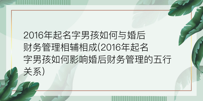 男孩九画的起名吉利字游戏截图