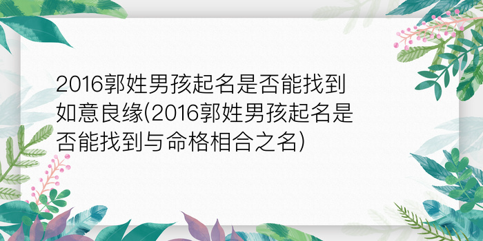 宋姓女孩起名100分的游戏截图