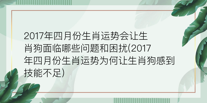 当日生肖运势游戏截图