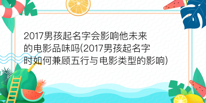 瀚字取名周易好吗游戏截图