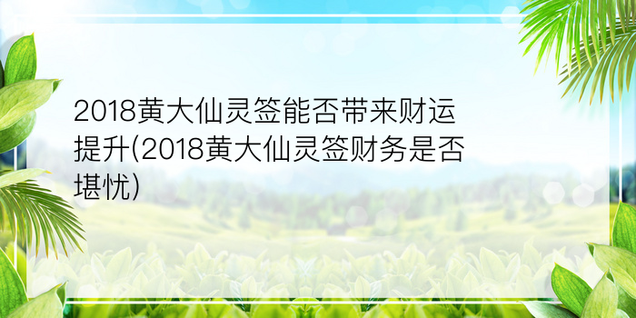 五路财神灵签55签游戏截图