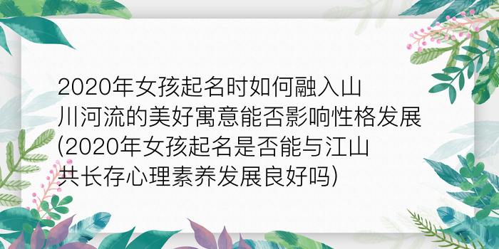 能取名周易吗游戏截图