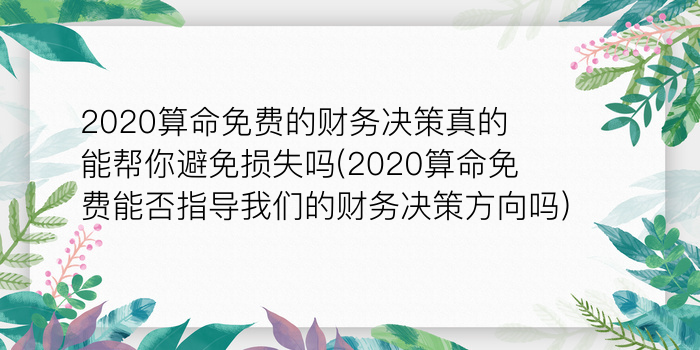 尉氏周易算卦游戏截图