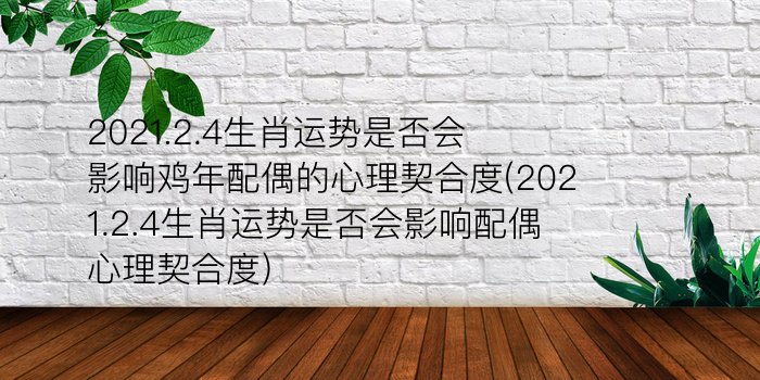 猴年犯太岁的生肖游戏截图