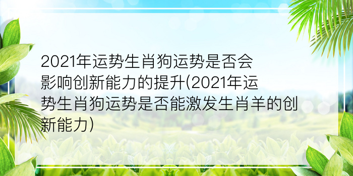 生肖算命2021游戏截图