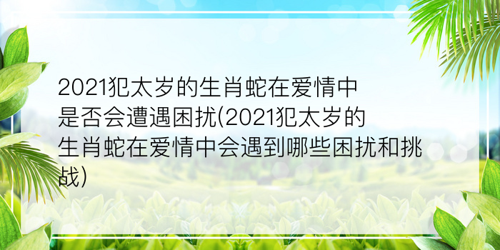 十二生肖今日运势财运游戏截图