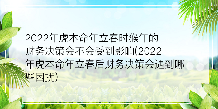 属虎的本命佛是什么游戏截图