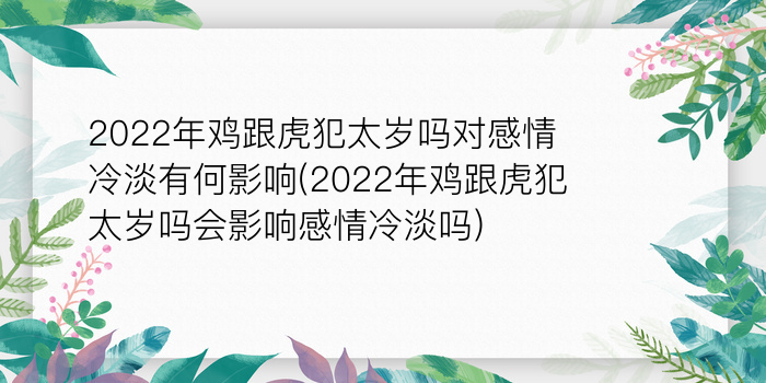 2012年12生肖运势游戏截图