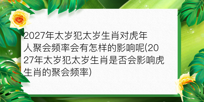 本命年的人应该注意什么游戏截图