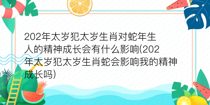 算命12生肖视频游戏截图