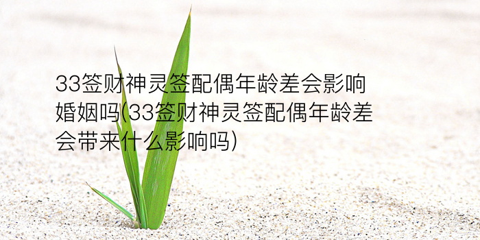 妈祖灵签59游戏截图