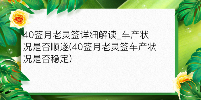 月老灵签61签什么意思游戏截图