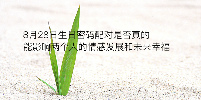 生日姻缘配对查询表游戏截图