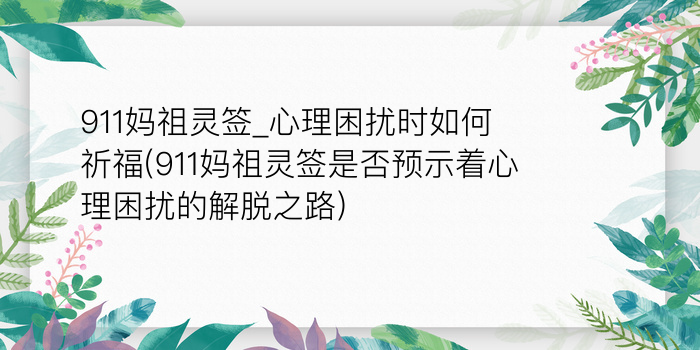 财神灵签90签解签精髓游戏截图