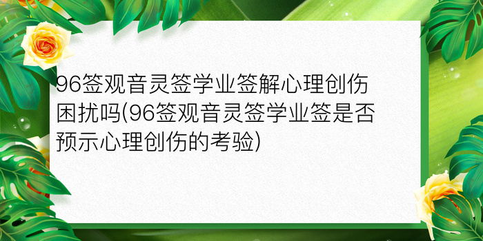 月老灵签41签求姻缘游戏截图