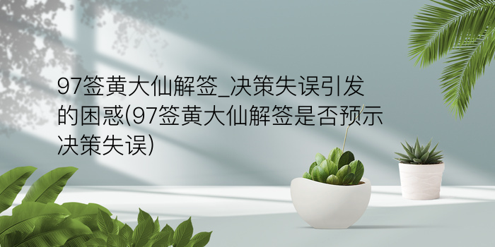 月老灵签40签游戏截图