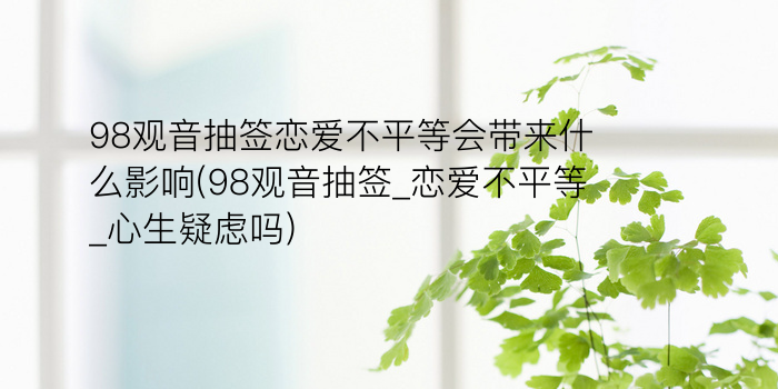 吕祖灵签53游戏截图