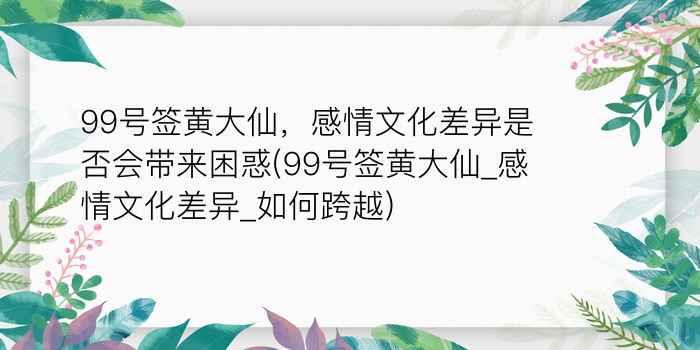 黄大仙签1至100详解游戏截图