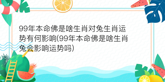 十二生肖守护神本命佛游戏截图