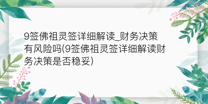 财神灵签85签游戏截图