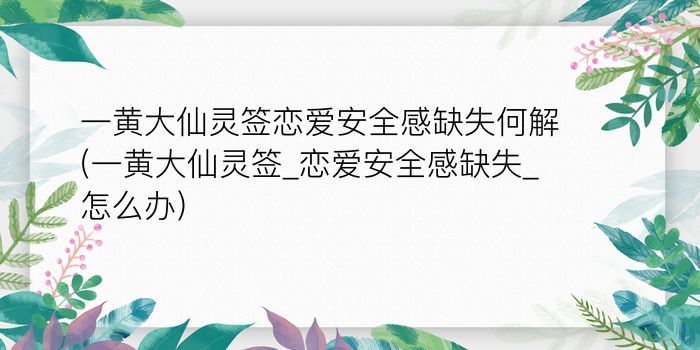 黄大仙十六签游戏截图