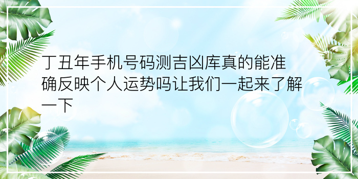 车牌号码吉凶测表游戏截图