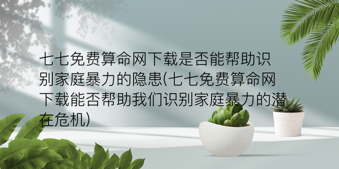 姓名爱情测试小游戏游戏截图