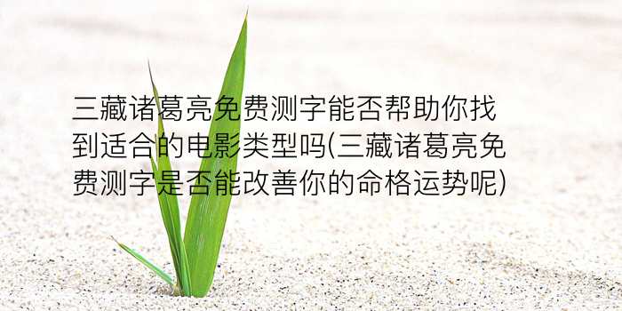 算命最准的网站免费游戏截图