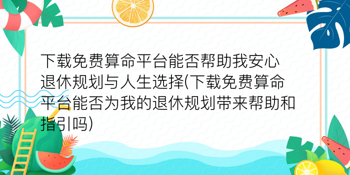 诸葛测字2345查询网游戏截图