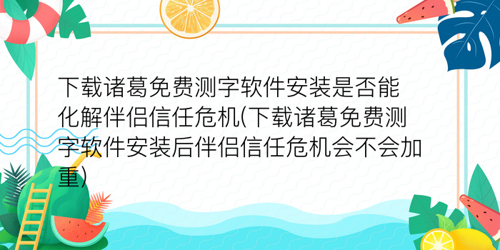 测字、游戏截图