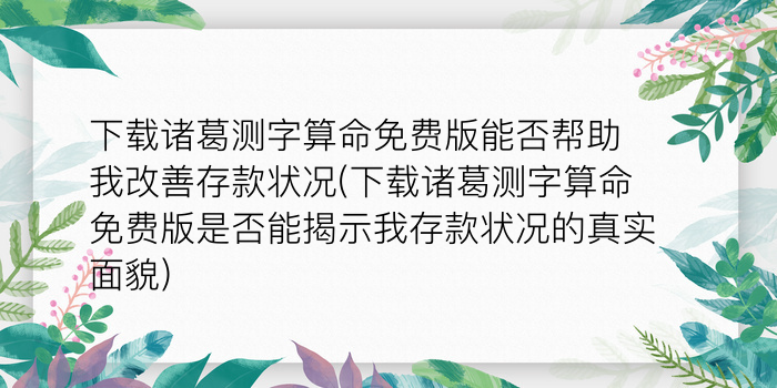 占卜测字游戏截图