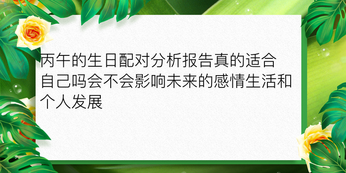 生日姻缘配对查询表游戏截图