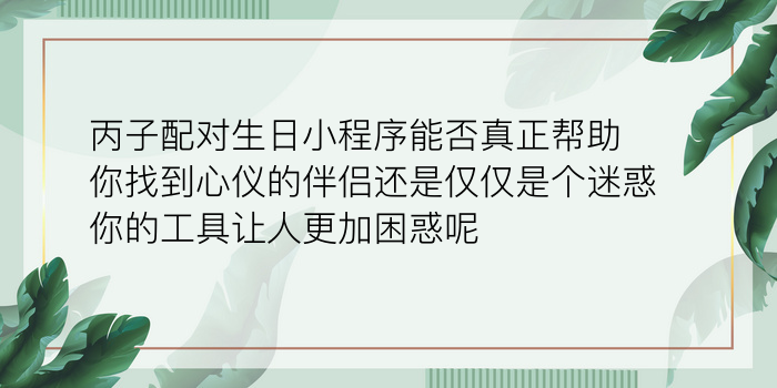 姓名缘分配对测试游戏截图