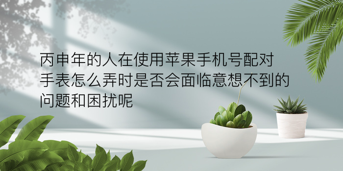 十二星座婚姻配对表游戏截图