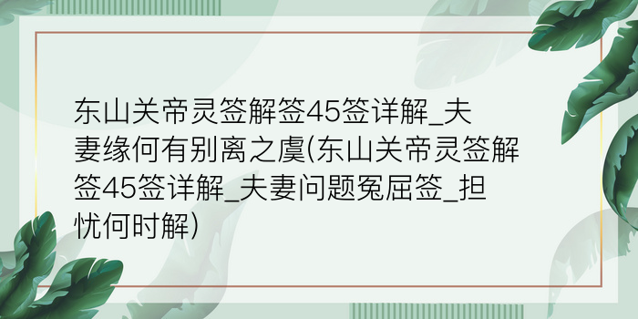 月老灵签49签什么意思游戏截图