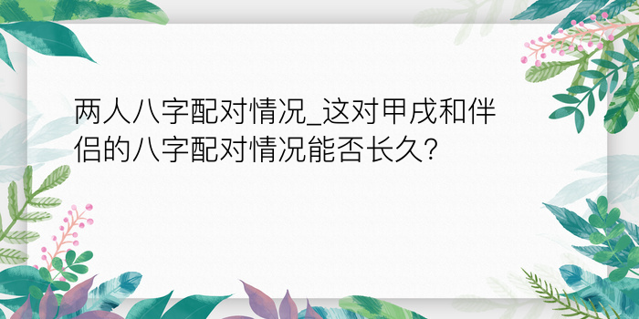 八字运程自学游戏截图