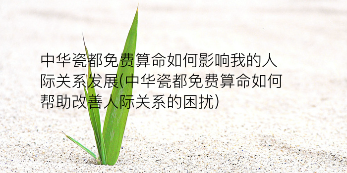 测字解梦游戏截图