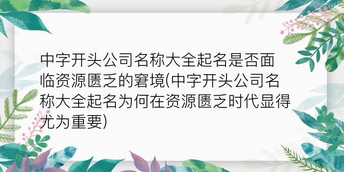 公司起名1518游戏截图