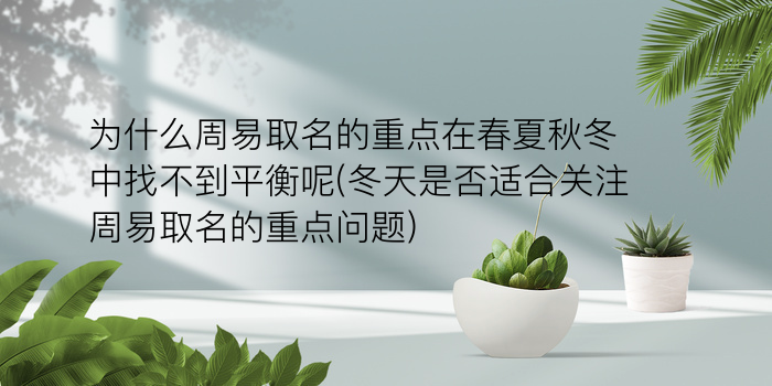 生字辈起名男孩游戏截图