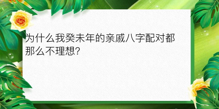 卜易居八字算命网游戏截图