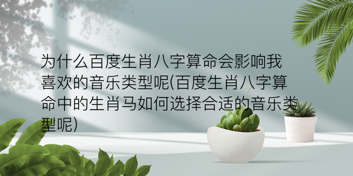 生肖测算命运准吗男游戏截图